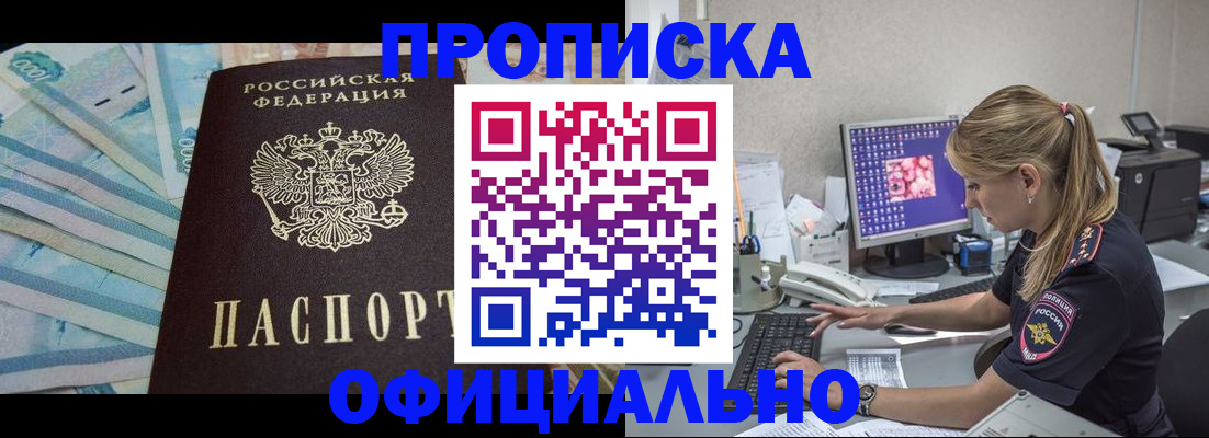 прописка ребенка в Богородицке